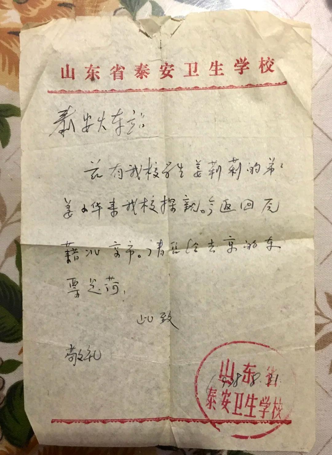 看到这张介绍信，年轻的小伙伴一定很好奇：当年买进京火车票还需出示单位介绍信？其