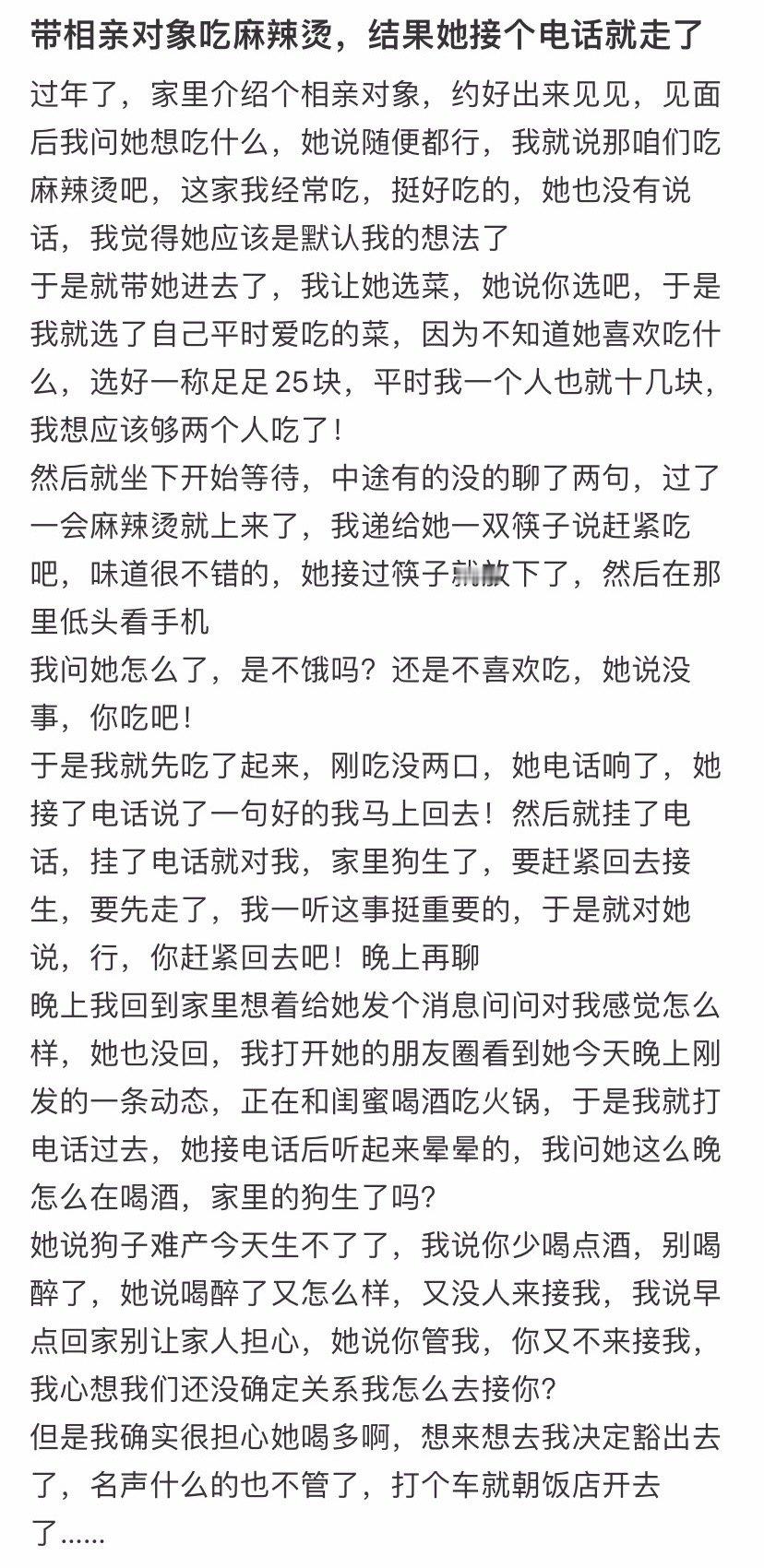 带相亲对象吃麻辣烫，结果她接了个电话就走了