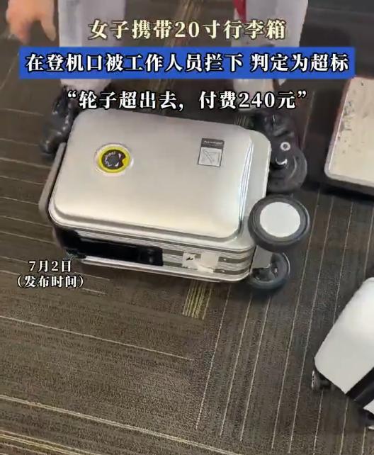 2026年7月首都机场有旅客携带常规20寸行李箱登机，到登机口被地勤拦下，标准尺