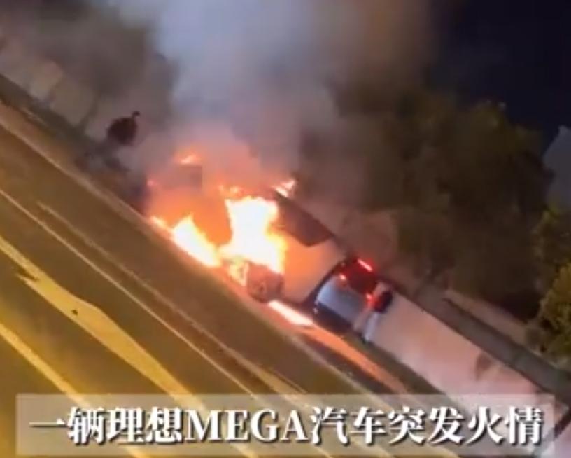 10月23日晚间，上海徐汇区发生一起车辆起火事故。一辆理想MEGA在行