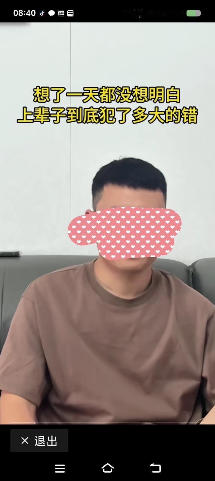 小哥，你为什么不开心？——网上视频：一男子反思：“上辈子犯了多大的错？”原来，