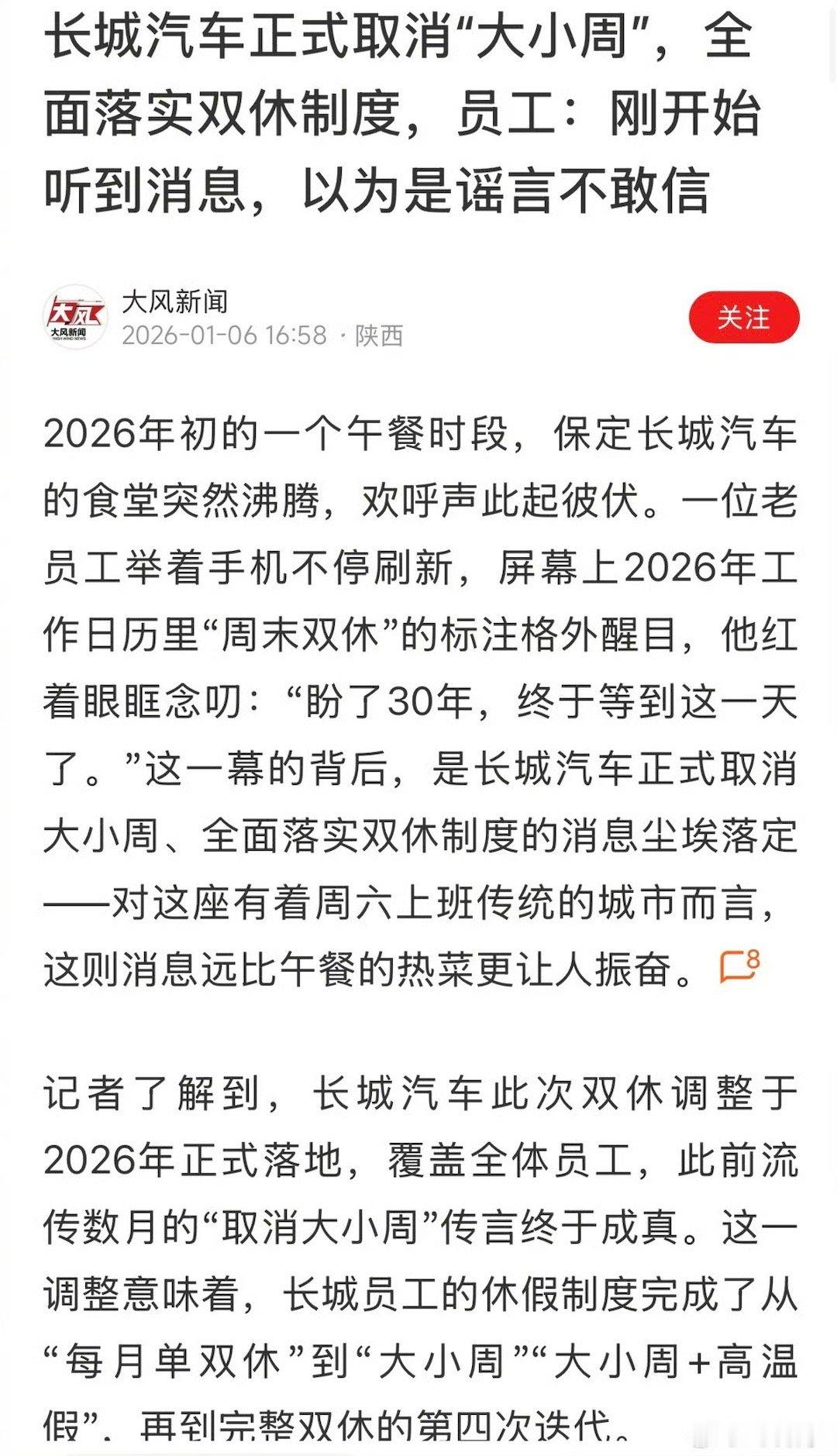 长城是家好企业！没毛病！