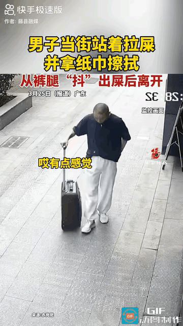 “神操作！”男子街头正走路时有了便意，竟然直接拉在了裤兜里，接着淡定的拿起纸巾伸