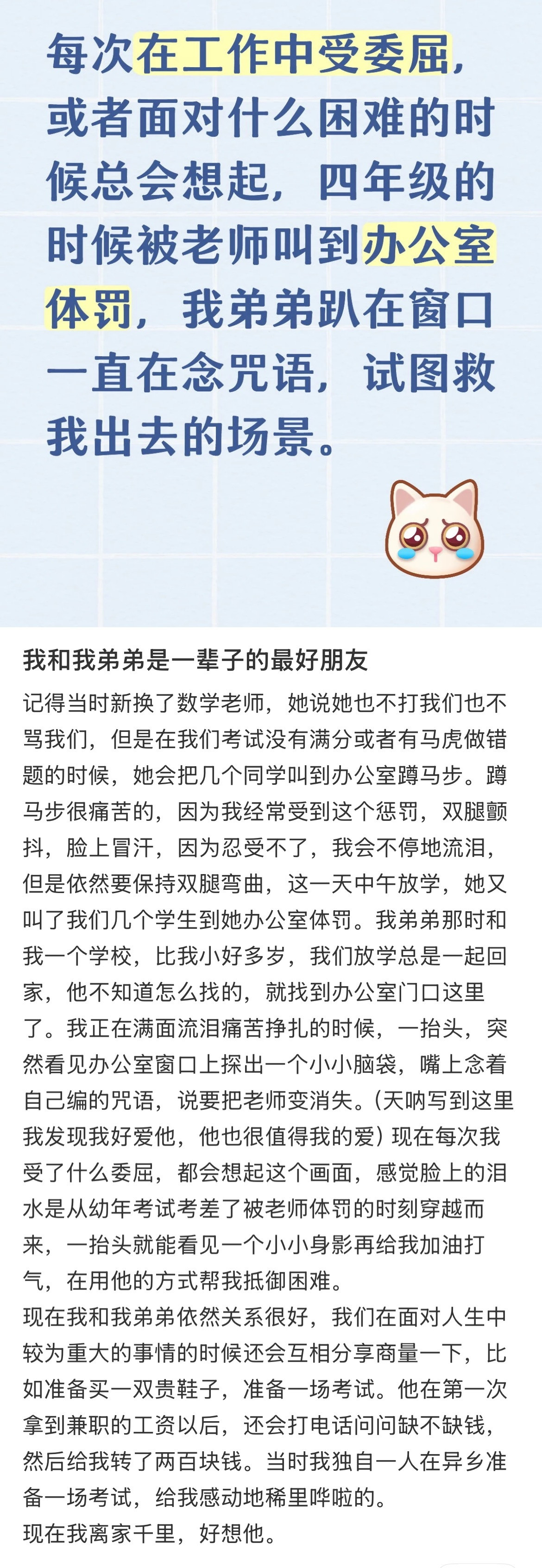 和我弟弟是一辈子的最好朋友 ​​​