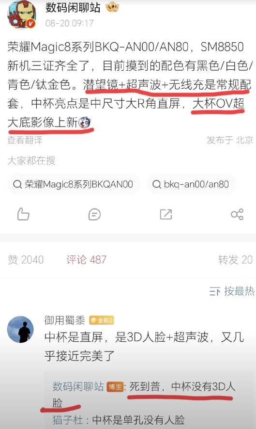 喜大普奔！荣耀Magic8系列将全系标配潜望长焦、3D超声波指纹识别和无线充电，