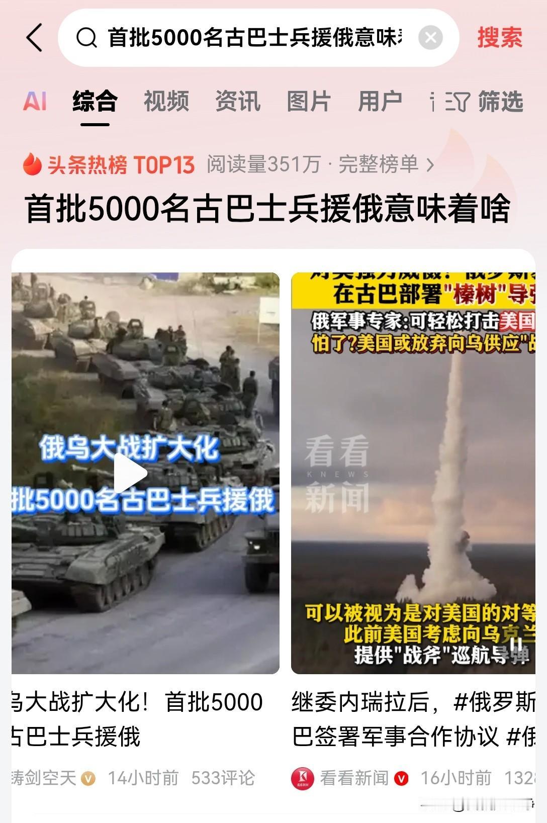 古巴首批5000名士兵已经抵达俄罗斯，这个问题非常的复杂，对美国来说是一个很严峻