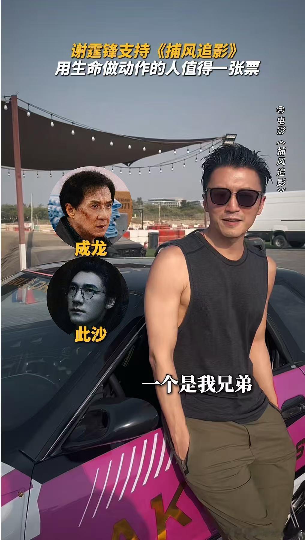 谢霆锋说此沙是我兄弟谁还在苦等怒火二？霆锋此沙兄弟档帅脸暴击，香港路透意难平，
