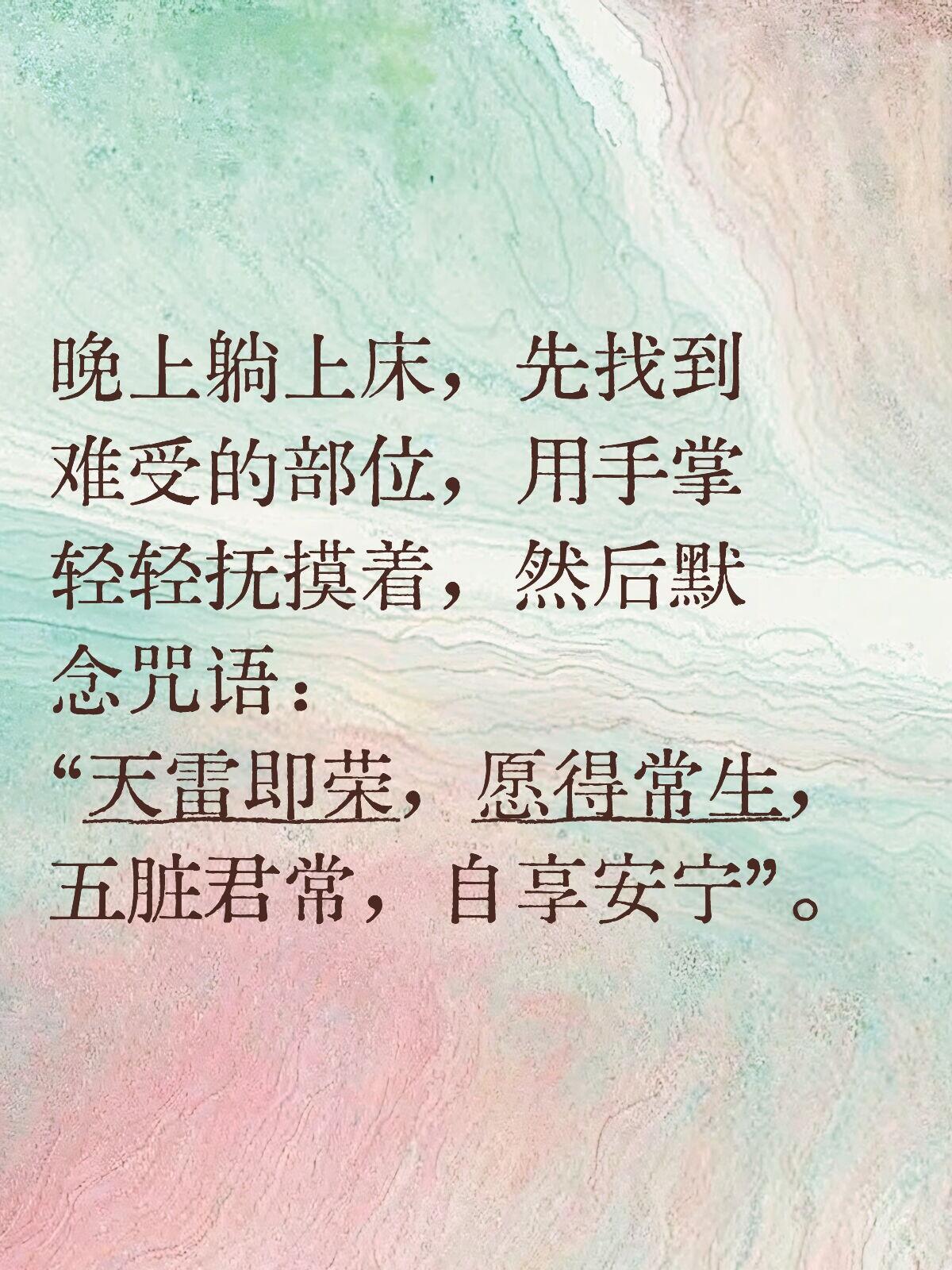 身体哪不舒服，就念这句高能量咒语晚上躺上床，先找到难受的部位，用手掌轻轻抚摸着，