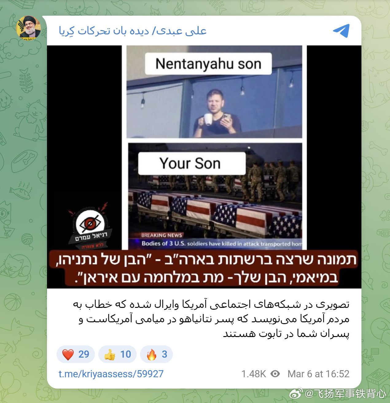 美国社交媒体上流传着一幅图片，上面写着：内塔尼亚胡的儿子在迈阿密，而你们的儿子却