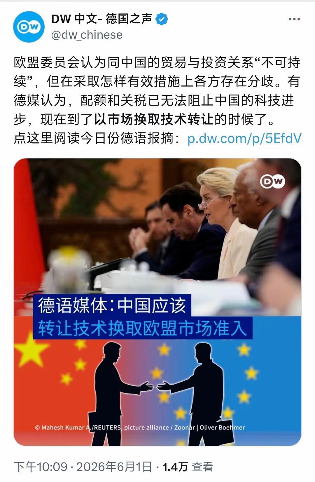 欧盟对华贸易的算盘，终于拨到明面上了？德国之声昨晚（6月1日晚）披露，欧盟内部
