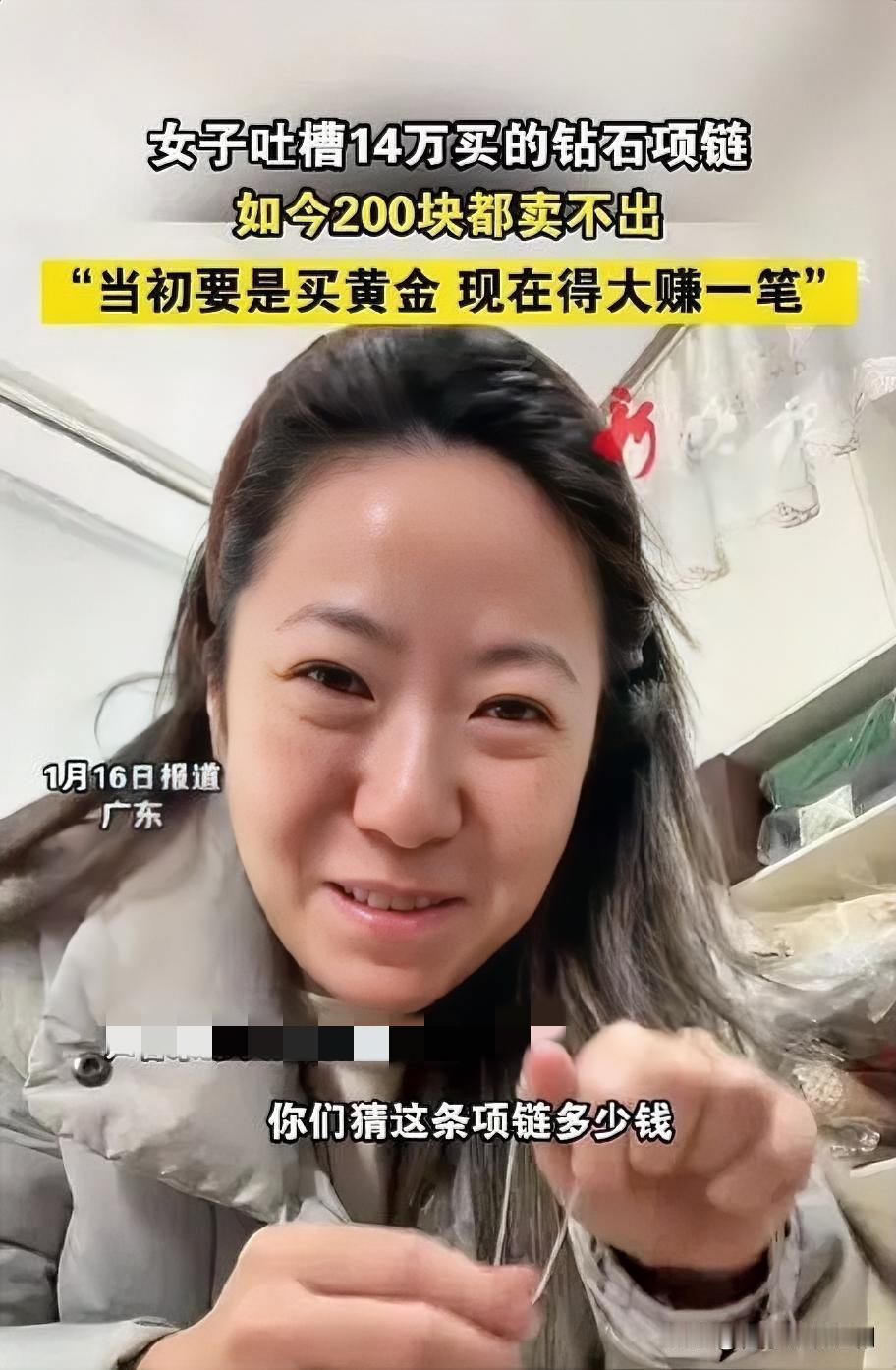 14万钻石项链，200元也难脱手？曾经，一位女子豪掷14万购入一条钻石项链，
