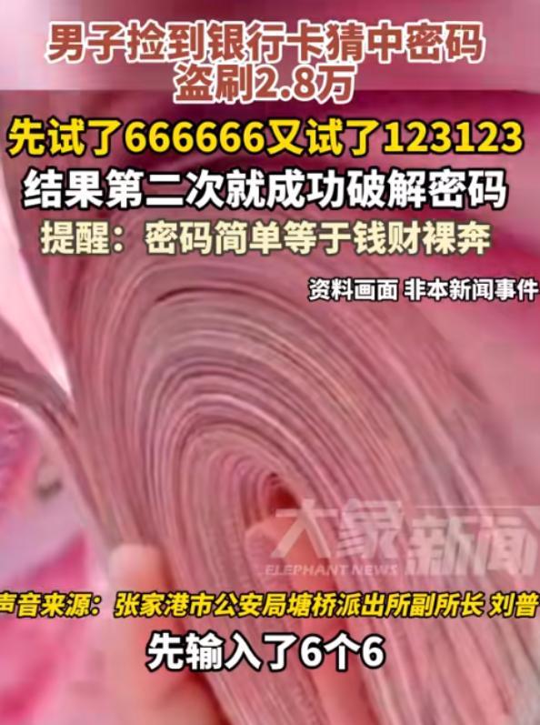 “偷鸡不成蚀把米”江苏，一男子去银行取钱时，意外发现ATM机中有一张银行卡未被取