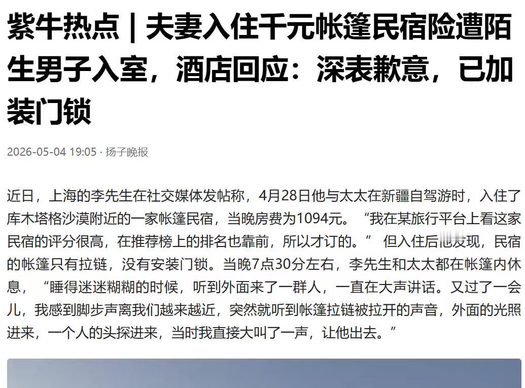 5月5日光明网报道，新疆，一对夫妻住进一晚1094块的帐篷民宿，当天天气特别