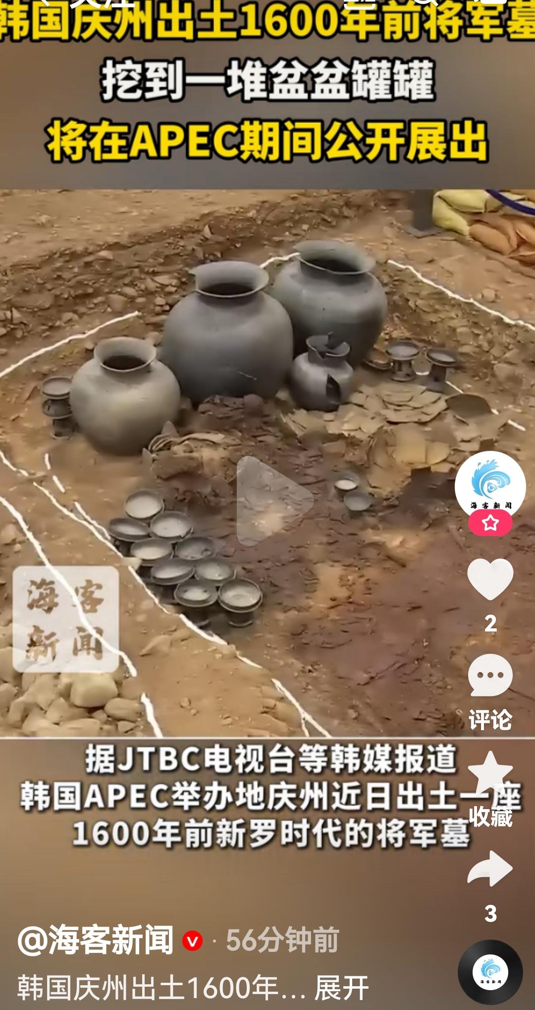 韩国挖出来1600年前的将军墓了，高兴坏了，挖出来很多坛坛罐罐根据韩国媒体报道