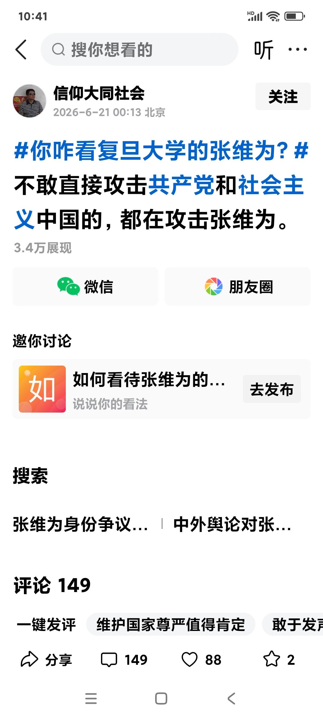 [大笑]奇文共赏!网上一伙人把张维为称之为代表党和政府!攻击张某就是攻击党和政府