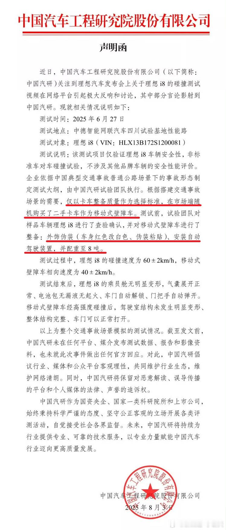 今晚，理想与中国汽研针对这次测试联合发布了声明。看了一下原文，中国汽研的声明披露
