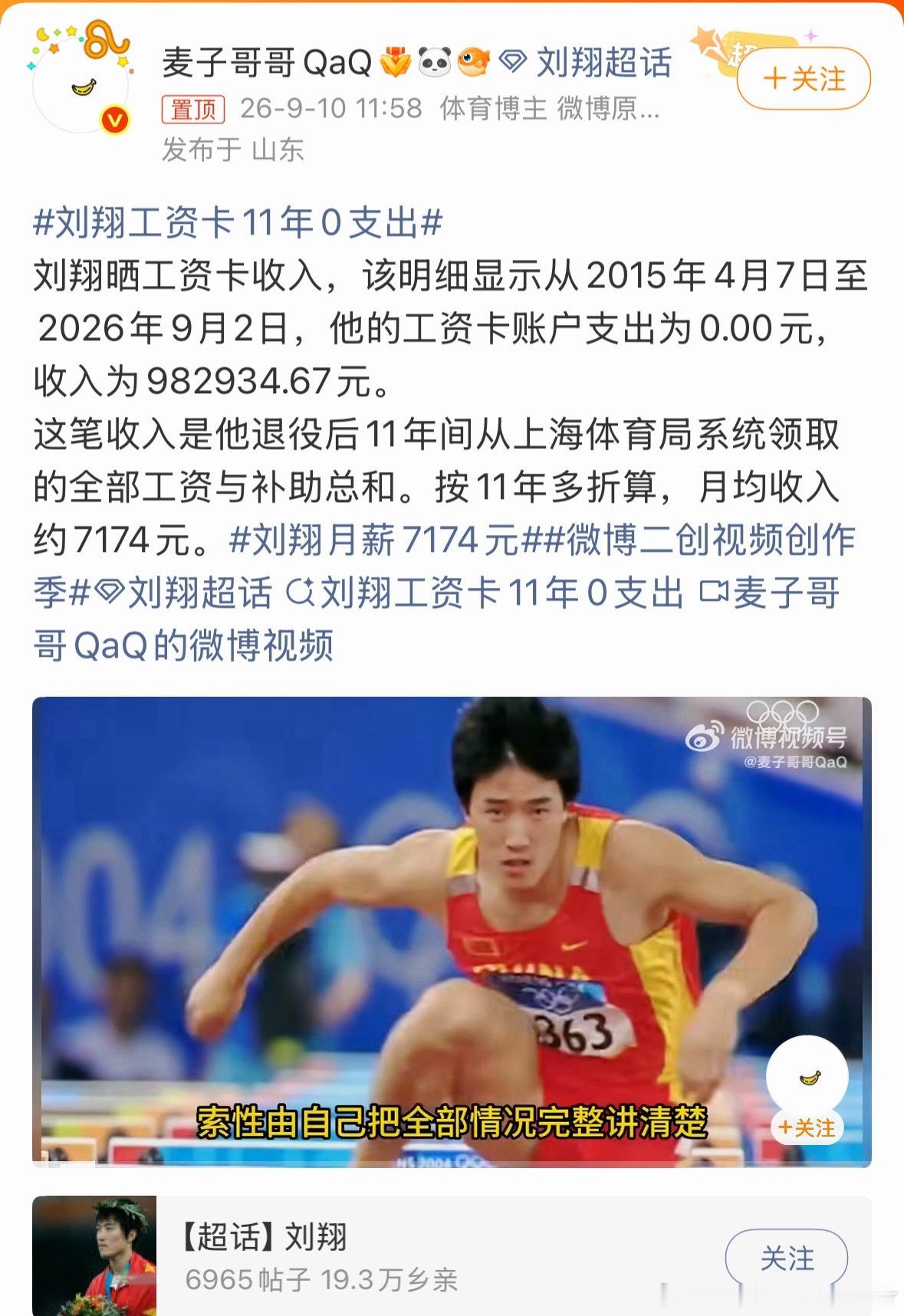 头像正确，允许敲键盘。刘翔工资卡11年0支出​​​