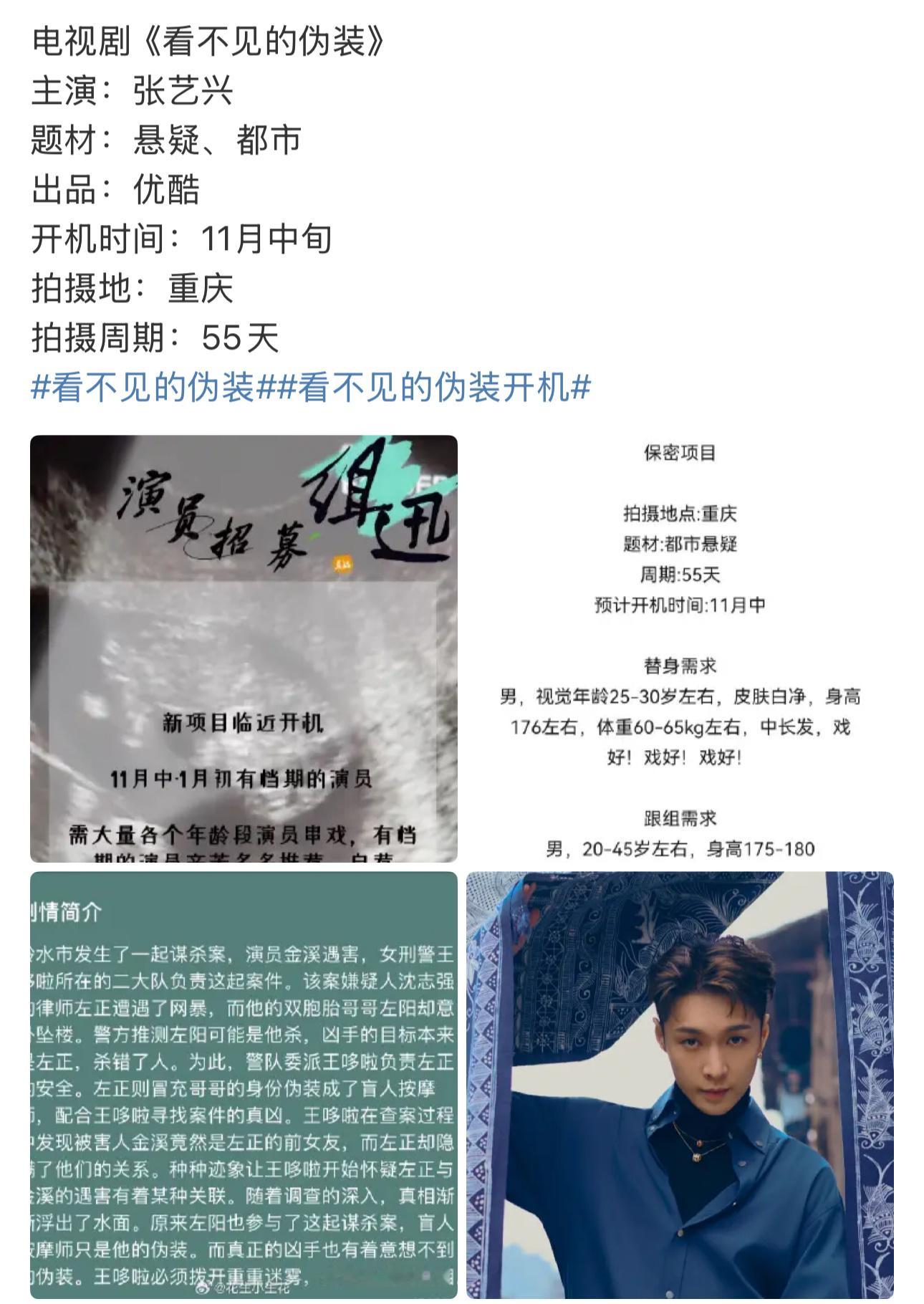 张艺兴也来悬疑短剧优酷《看不见的伪装》​​​
