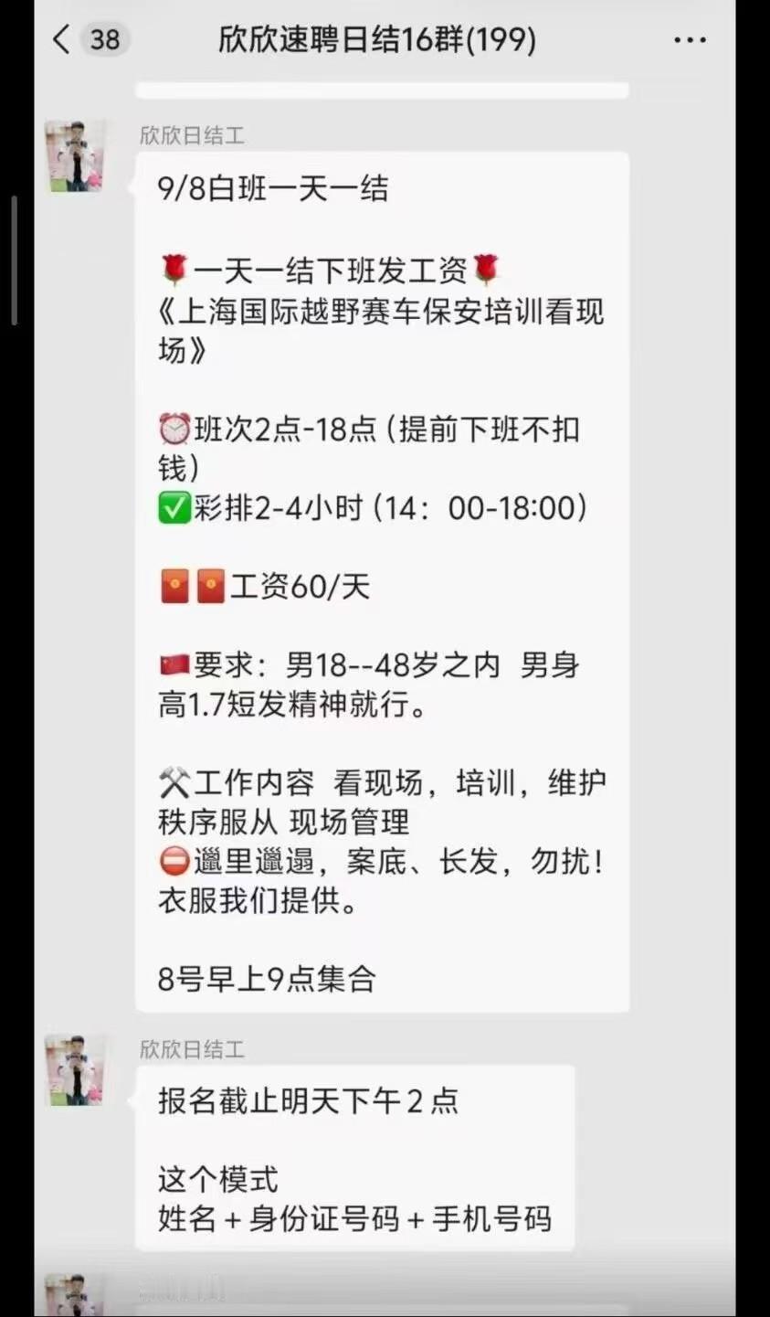 星宇股份找了个已离任的人免职ChinaGT到日结群找人负责国际赛车安保。这就是