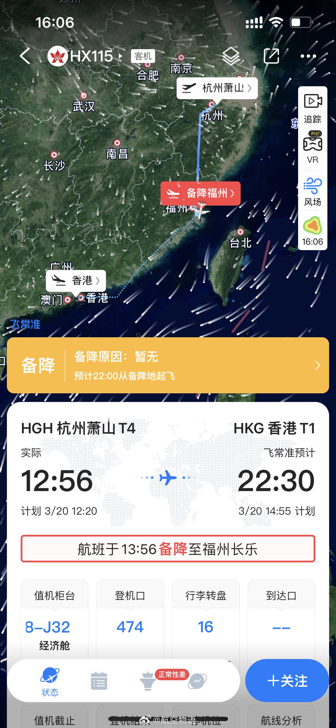 据飞常准转港媒报道，3月20日，香港航空HX115航班执行杭州萧山国际机场至香港