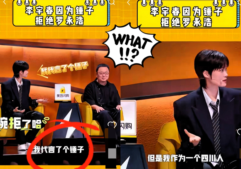 罗永浩问李宇春为啥不代言他们的锤子手机？李宇春的回答笑翻全场……“我是四