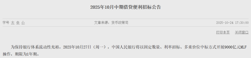 9000亿元! 央行连续八个月加量续作!