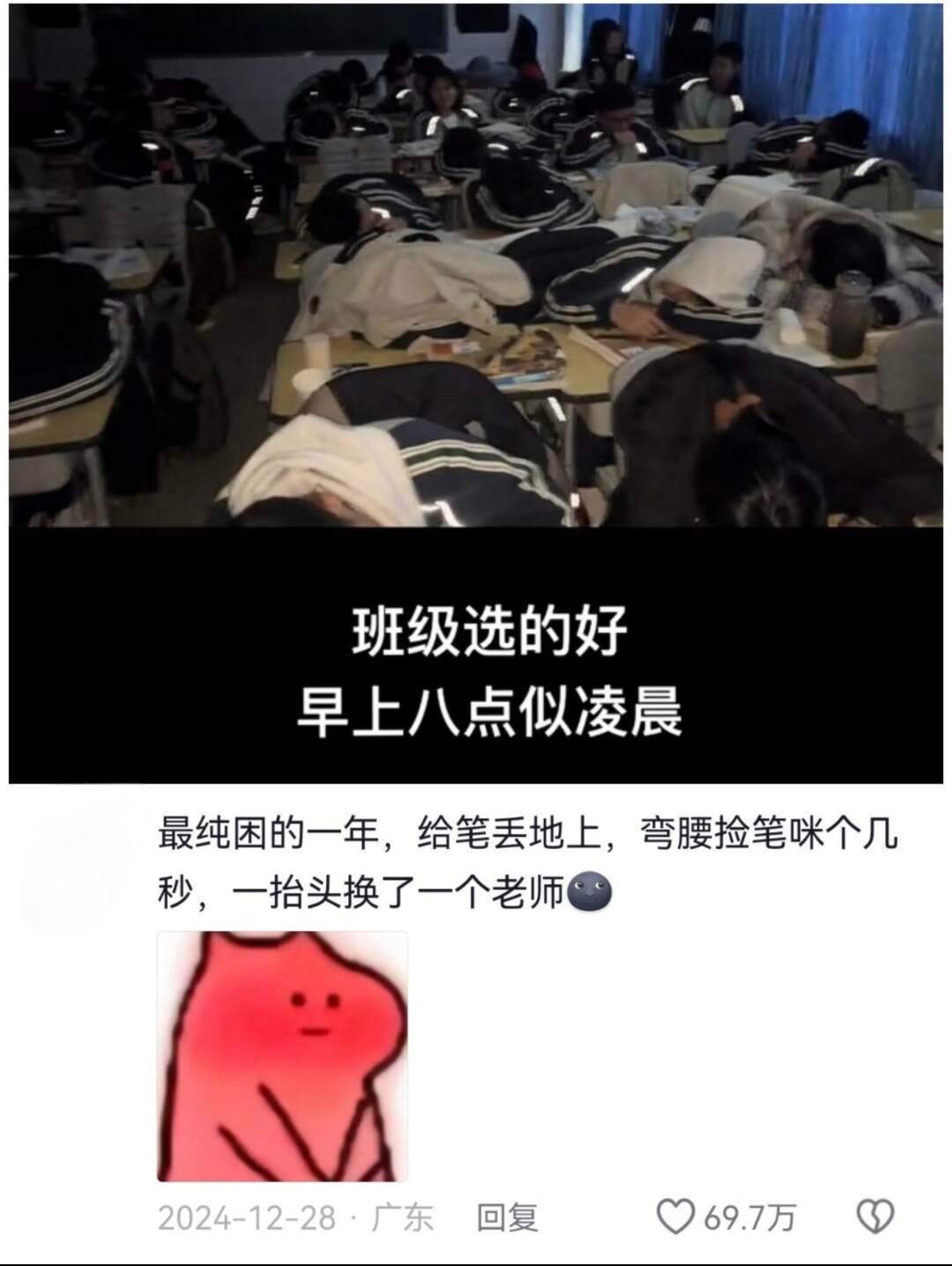 一上课就看到一颗巨大的安眠药走上讲台