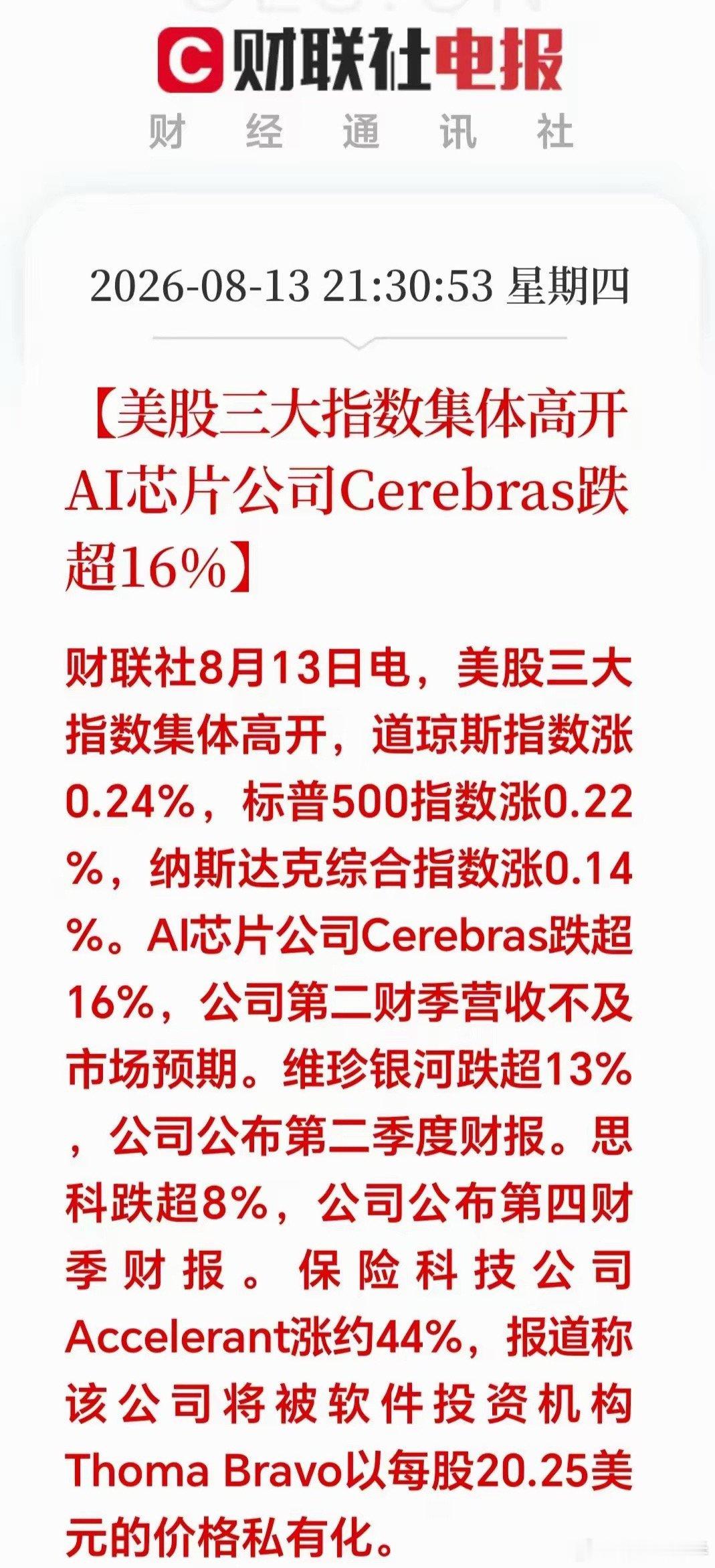 A股尾盘跳水，明天周五能大反弹吗？美股夜盘：三大指数全线高开，看着一片红火，但是