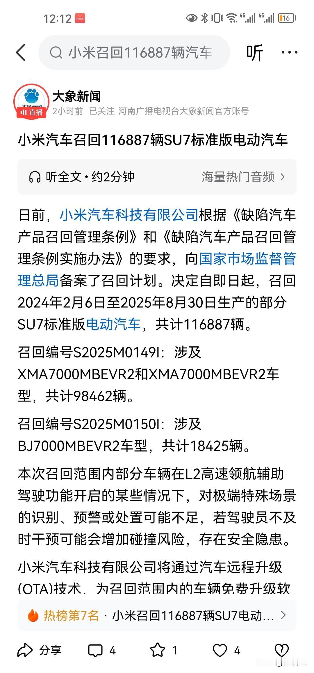 “米粉”：奔驰宝马都有召回，小米发现问题即时召回，这是负责任的企业！值得认可和点