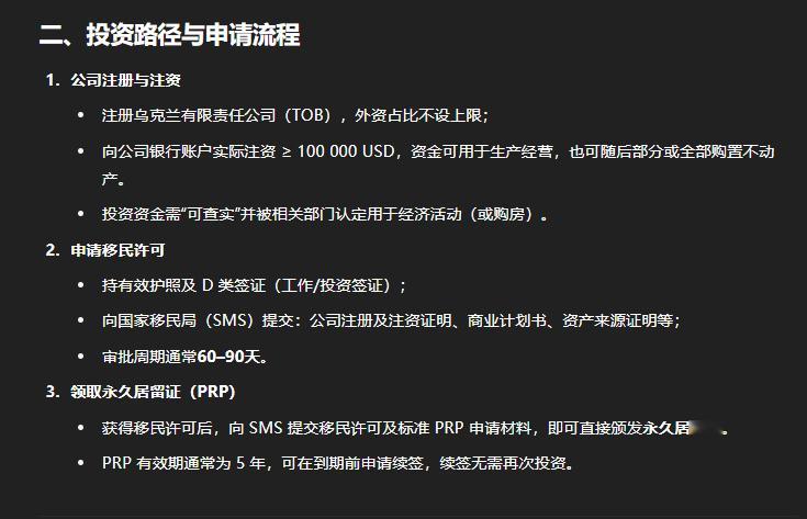 乌克兰购买10万美金以上房产，可申请永久居留。​​​