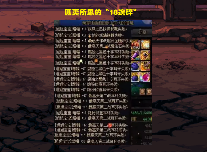 DNF: 18连碎引争议! 明明只有1.14%几率, 为什么还能遇见?