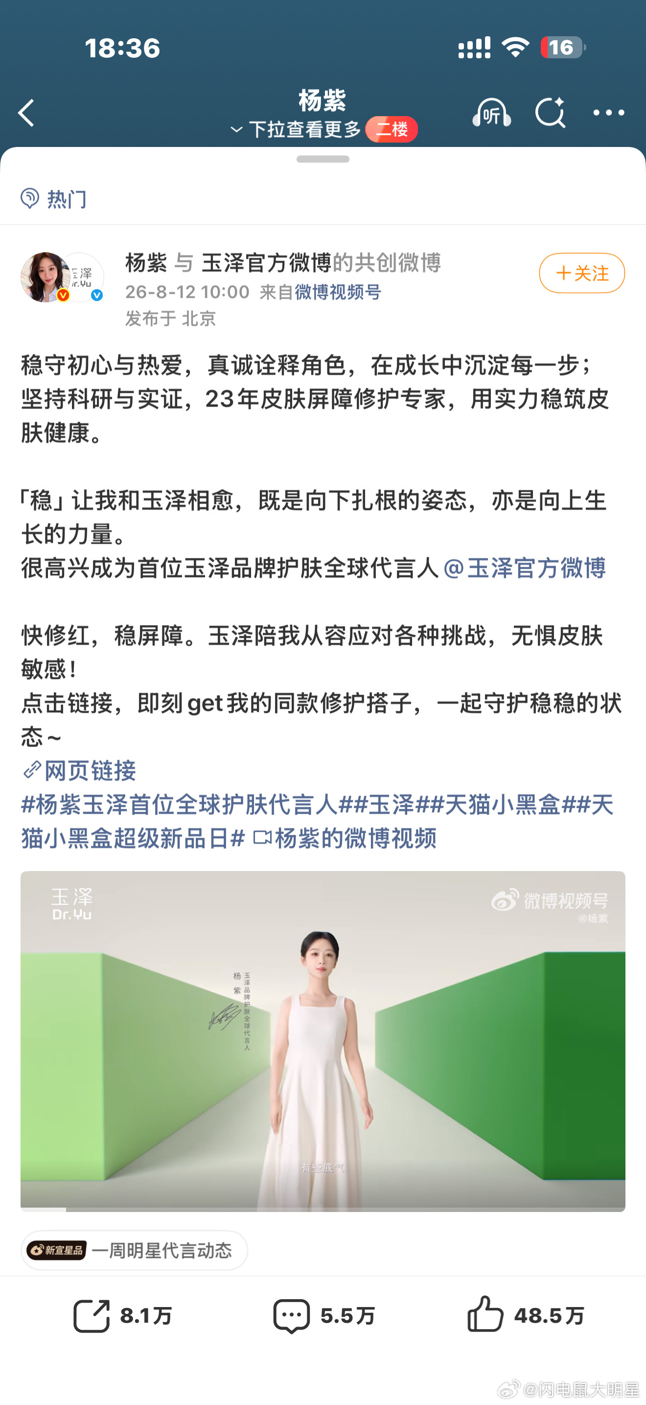 杨紫杨紫官宣玉泽全球代言人，恭喜视后👍👍👍