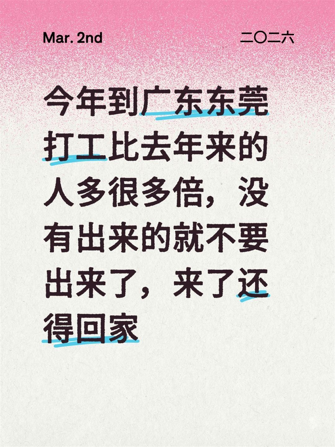 我评论了@刘全林，东莞市人力资源，的作品：今年到广东东莞打工比去年来的人多很