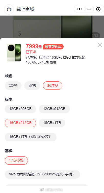 vivoX300Ultra最新价格爆料！图二三四五是最新渠道爆出疑似viv