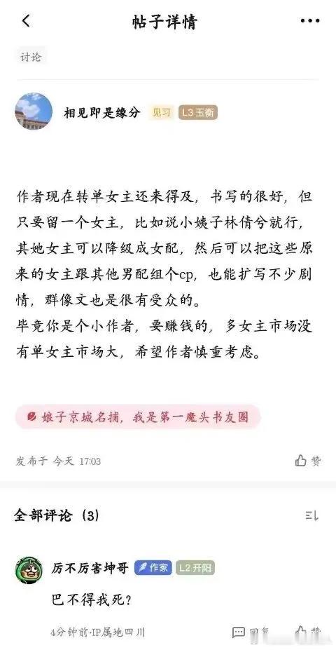 分享几张起点的搞笑书评