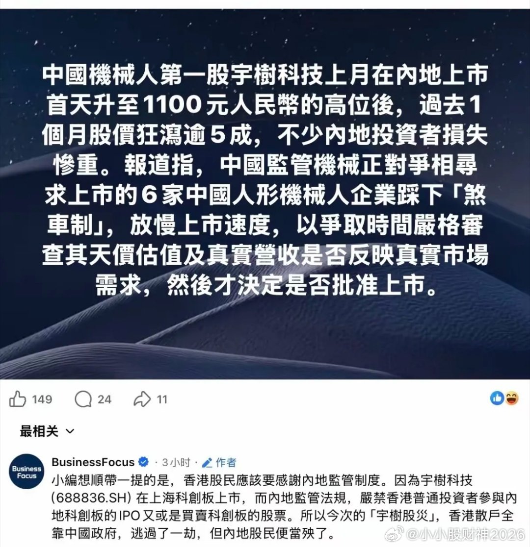 香港散户躲过了宇树科技的股灾，因为法律规定限制了香港散户在大陆内投资科创板，这也