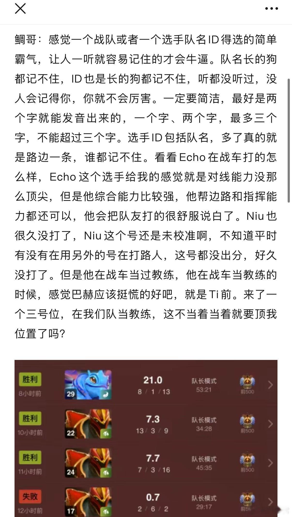 鲷哥说战队名字或者选手名字要简洁好记，这样的才牛逼，那种长名字的路边一条，说实话