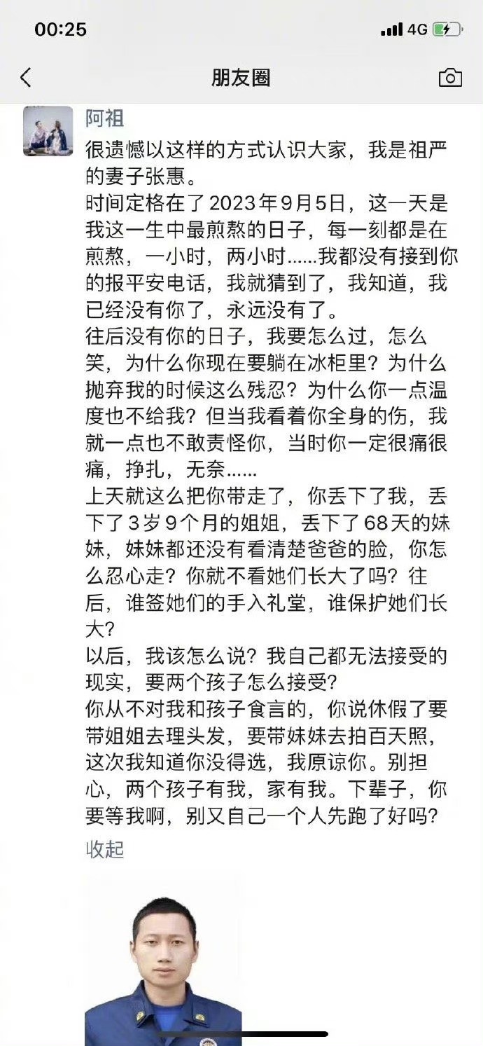 泪目！福州牺牲消防员陈祖严妻子发的朋友圈