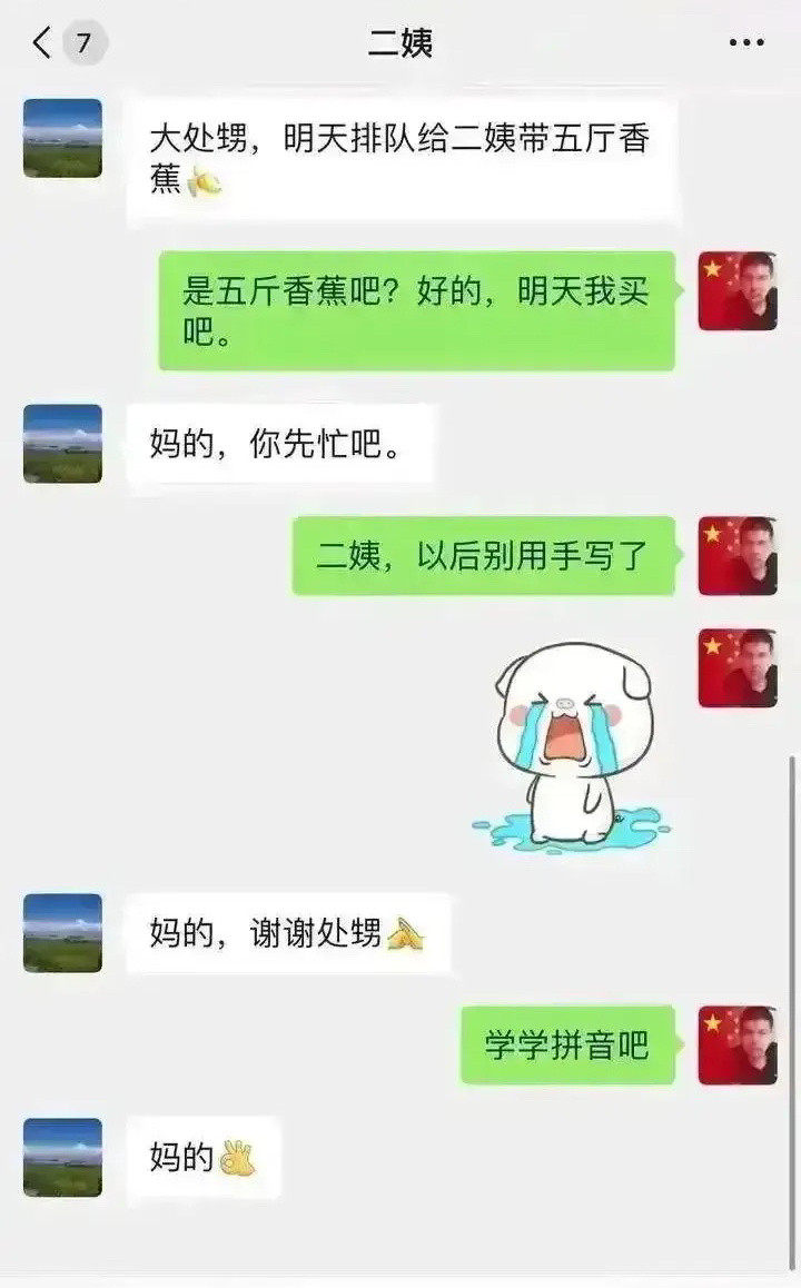妈的，谢谢处甥[作揖]​​​