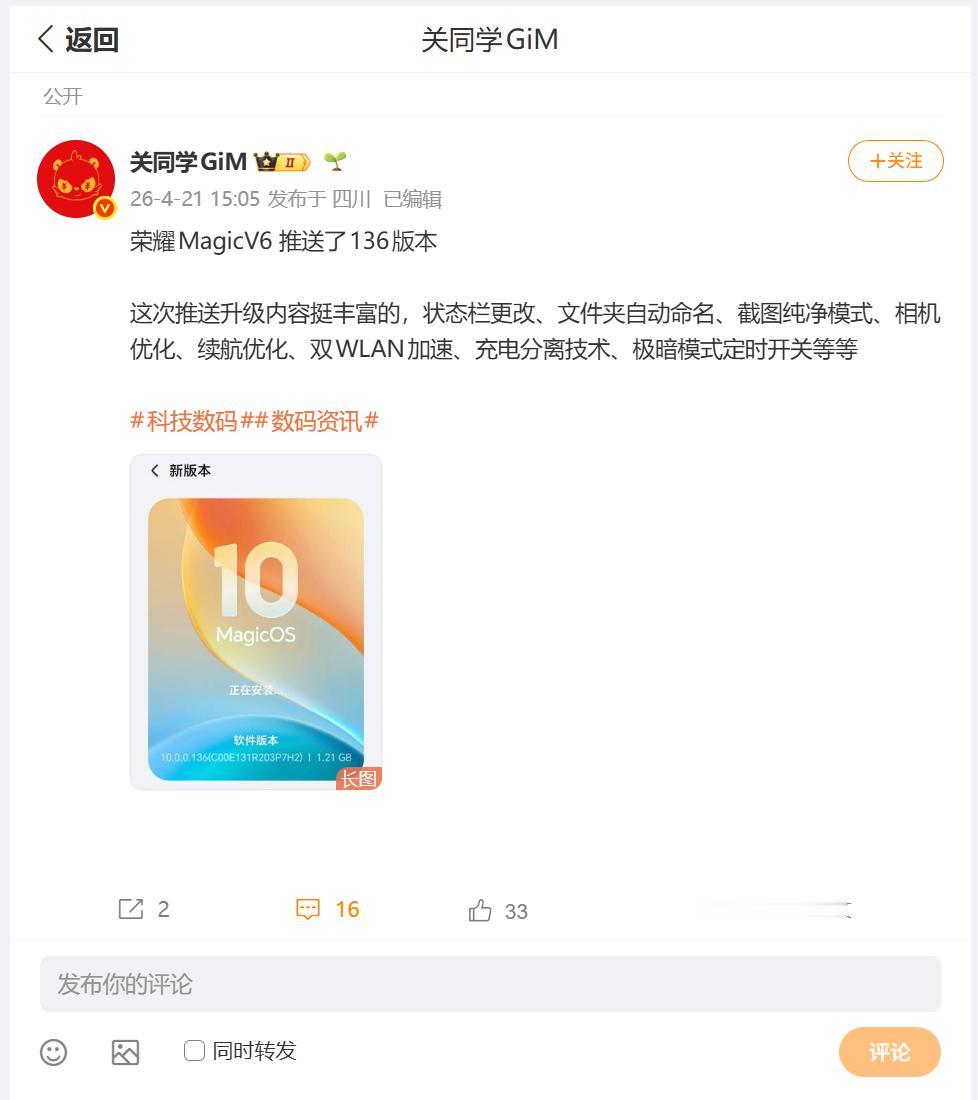 刚刚看到数码圈内大佬透露，荣耀MagicV6收到了最新MagicOS10的推