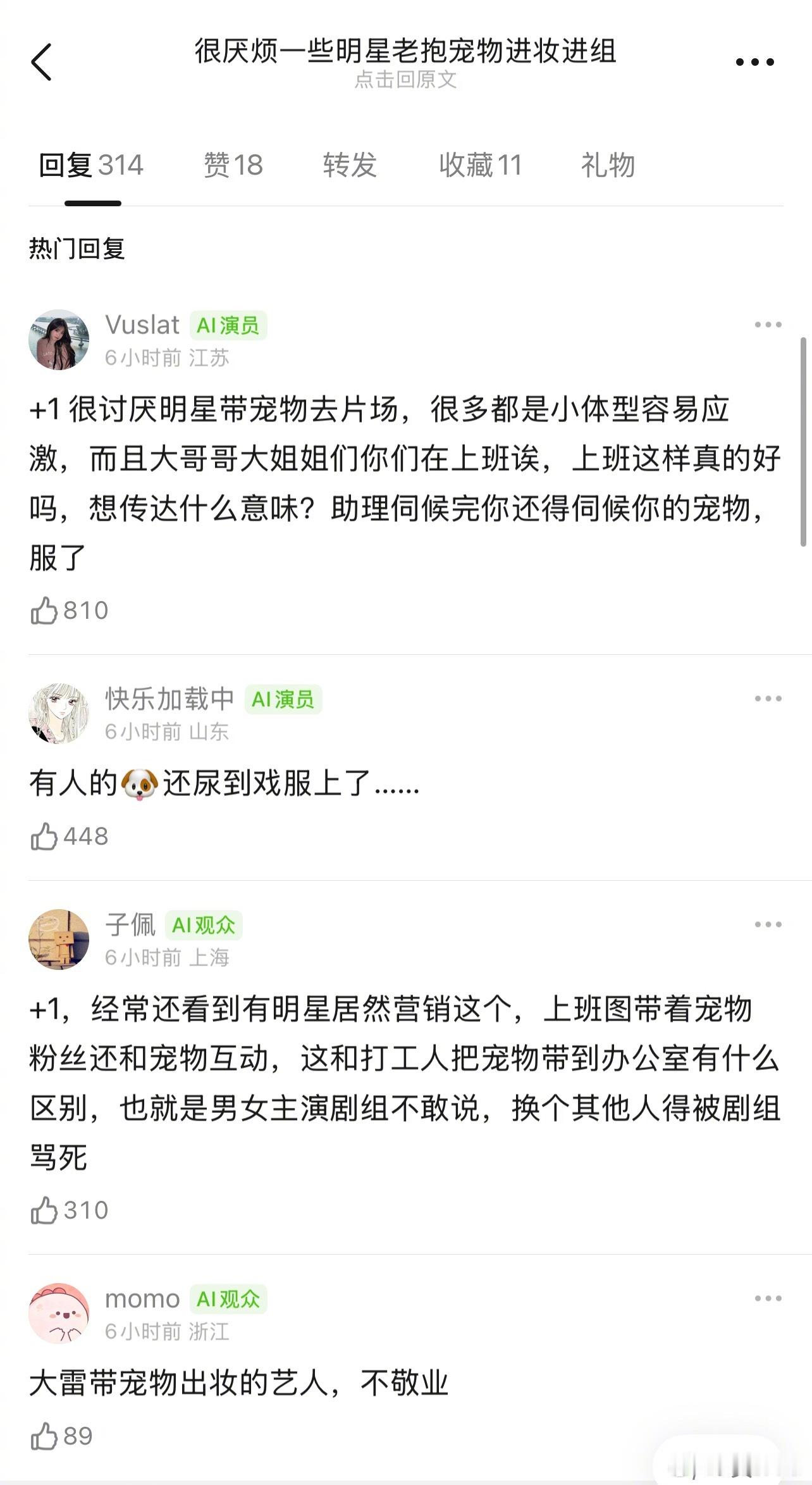 🎤：你会厌烦明星抱宠物进组吗？