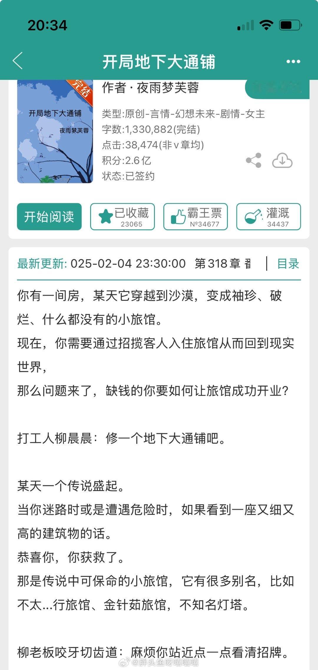 📮完结文🐡《雪夜新婚》一枚袖🐡《开局地下大通铺》夜雨梦芙蓉🐡《向太阳坠落