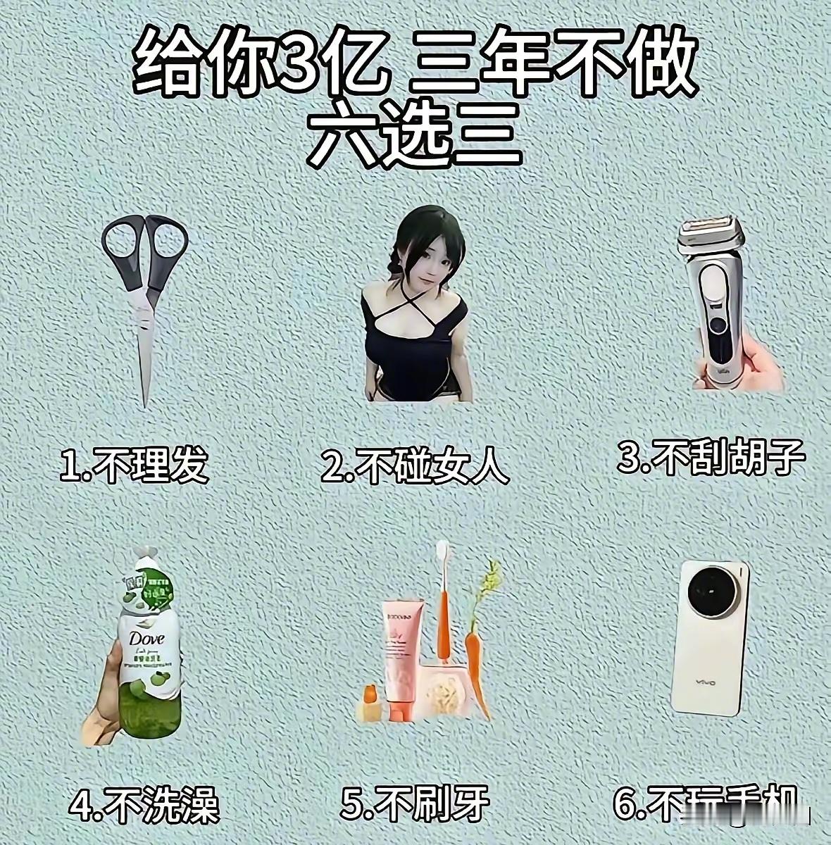六选三