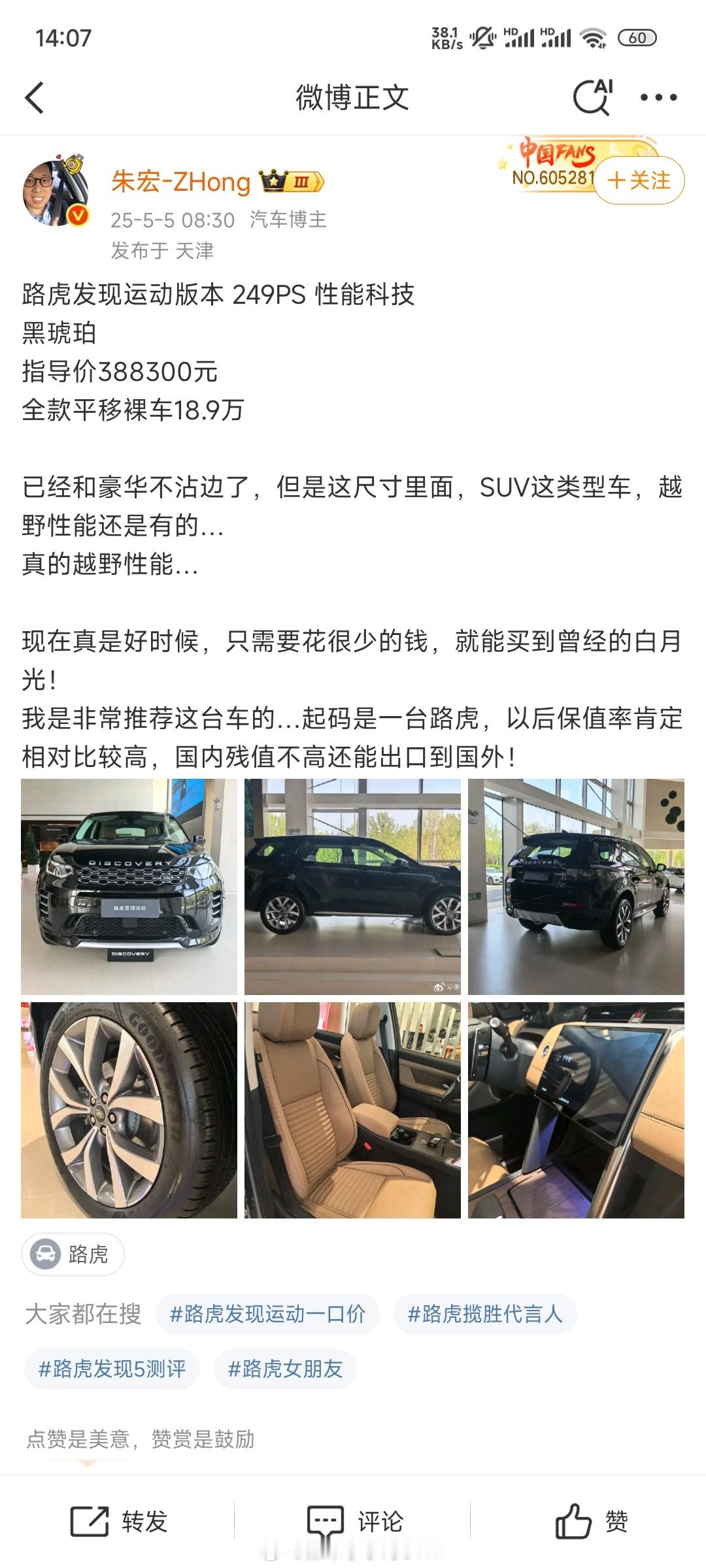 十几万买路虎，还要啥自行车啊[doge]​​​