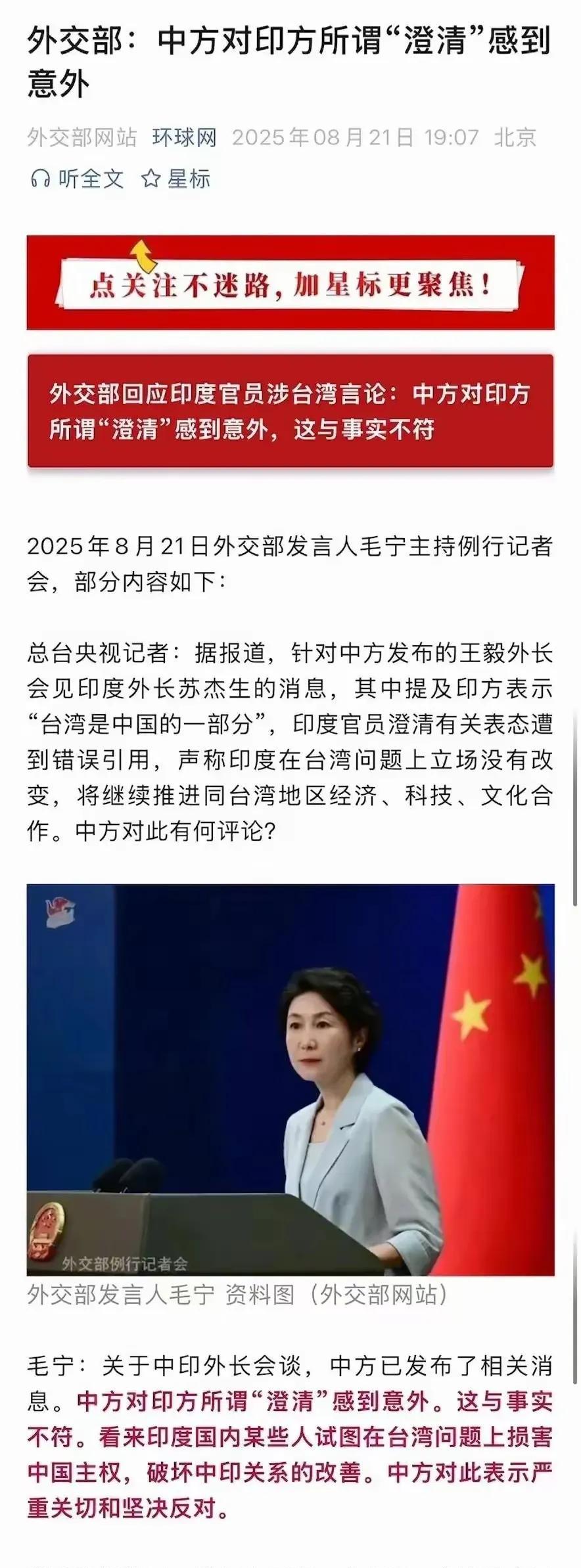 印度的言而无信只会伤及自身！8月20日，中国外交部长王毅应邀访问了印度。莫迪当
