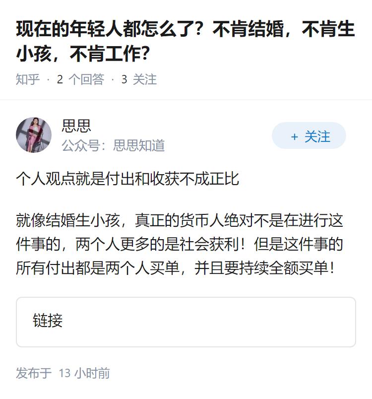 现在的年轻人都怎么了？不肯结婚，不肯生小孩，不肯工作？