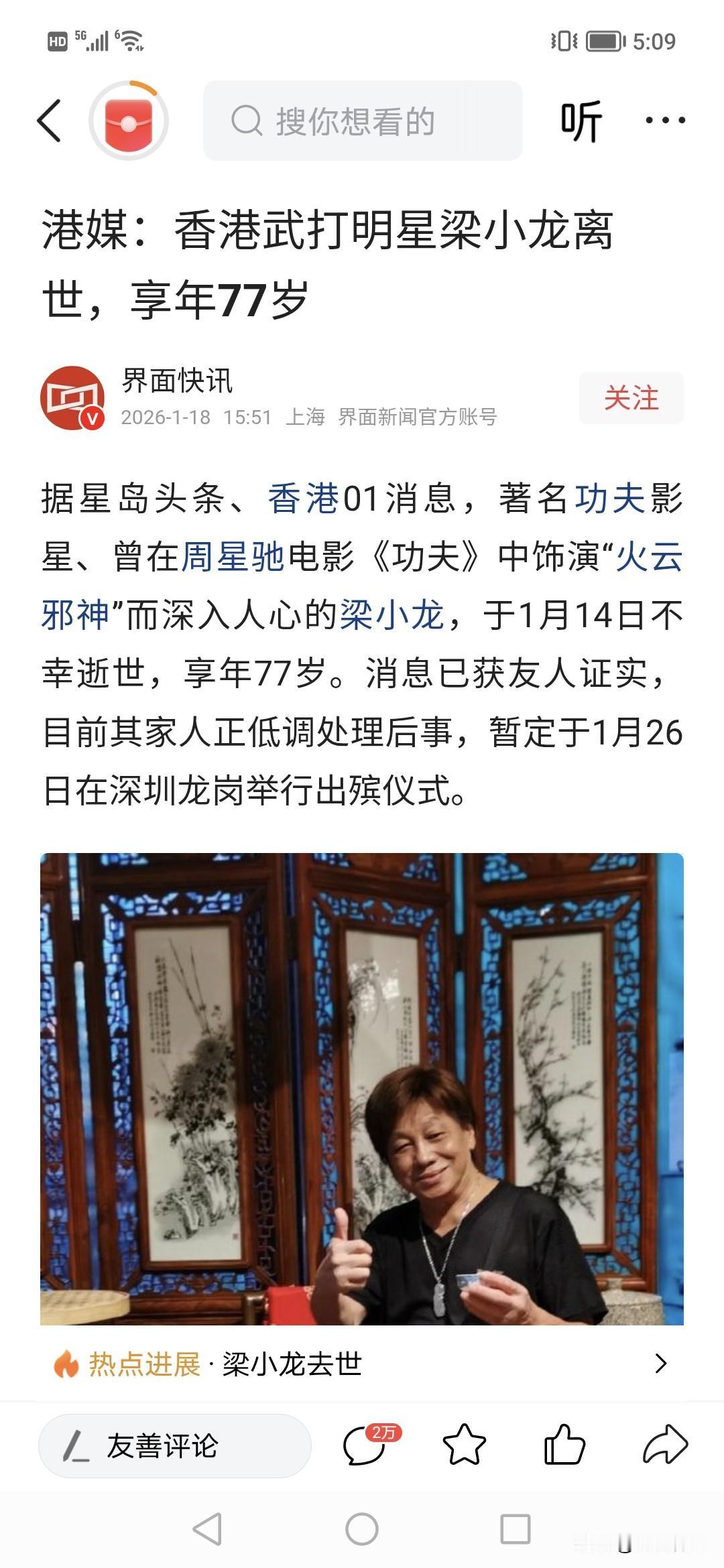 不会吧？！逝世了！？香港媒体报道，一代功夫大佬，梁小龙明星逝世了，还说是4天前，