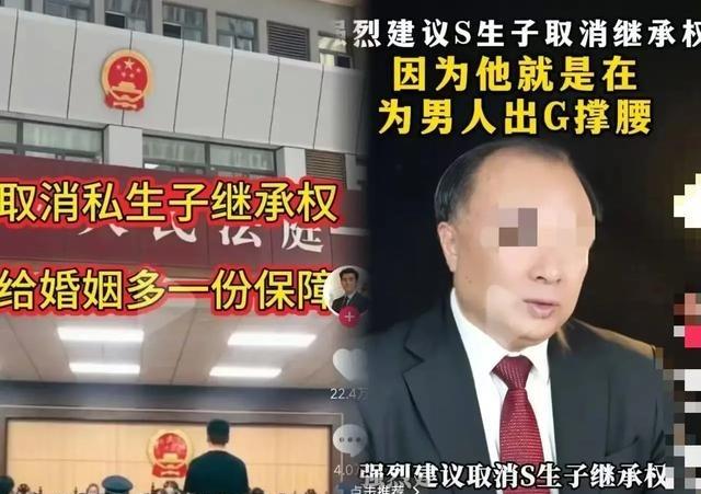 南京李教授建议“取消私生子的继承权！”李教授认为，私生子拥有继承财产，就是变相鼓