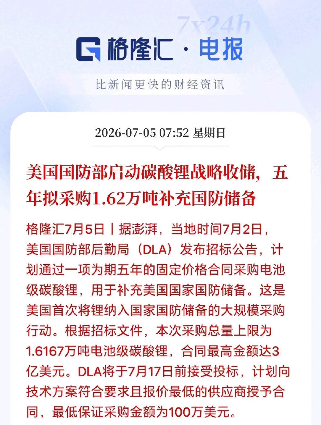 碳酸锂周末迎来了大利好消息，美国正式要搞碳酸锂战略收储了。这释放了什么信号？刚刚