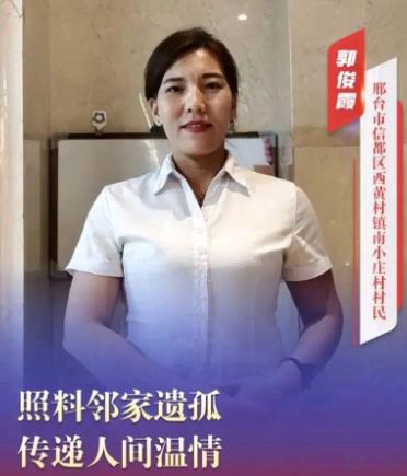 2016年，河北邢台，32岁的郭俊霞和丈夫正准备睡觉，听见隔壁孩子的哭声，她跟丈